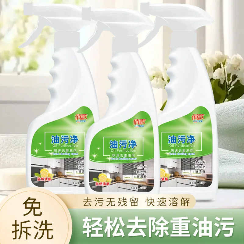 俏歌450ml瓶装油污净