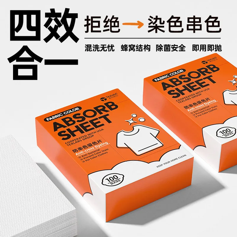 泰克斯乐防串色吸色片2盒200片