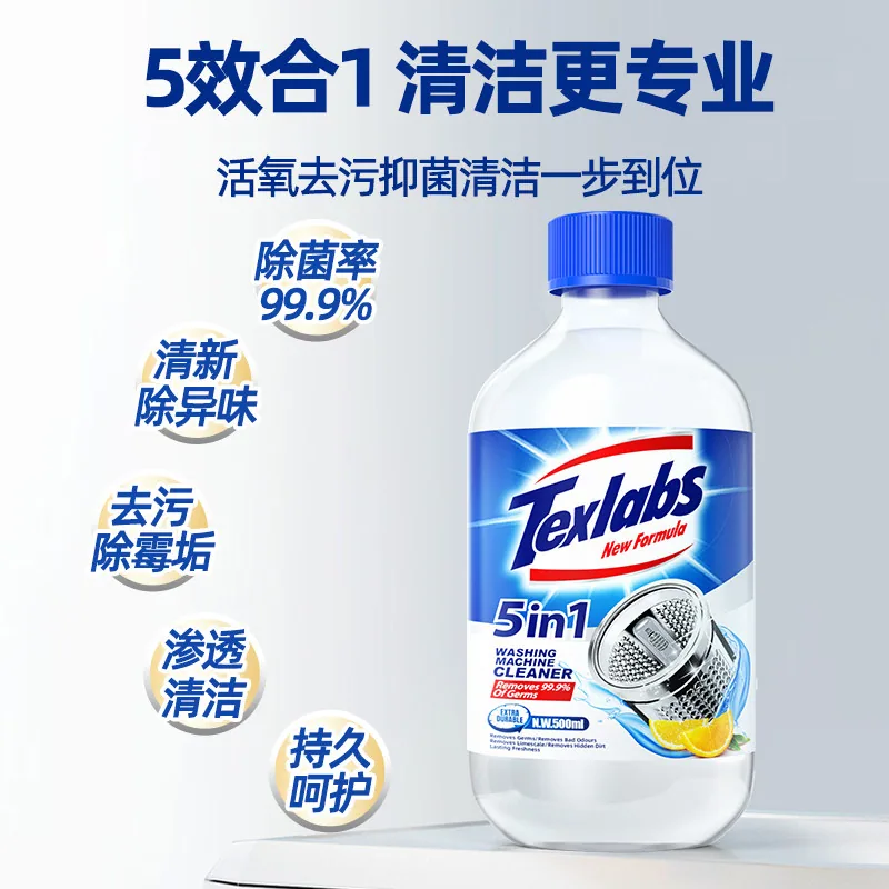 泰克斯乐洗衣机清洁剂500ml两瓶装（细节图 1）