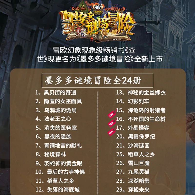 墨多多谜境冒险阳光文字版