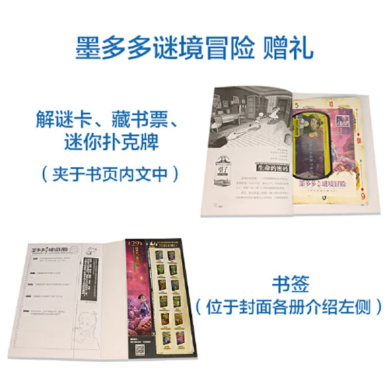 墨多多谜境冒险阳光文字版全套41册（细节图 1）