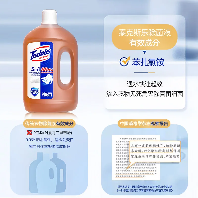 泰克斯乐多用途消毒除菌液2.4斤大桶装