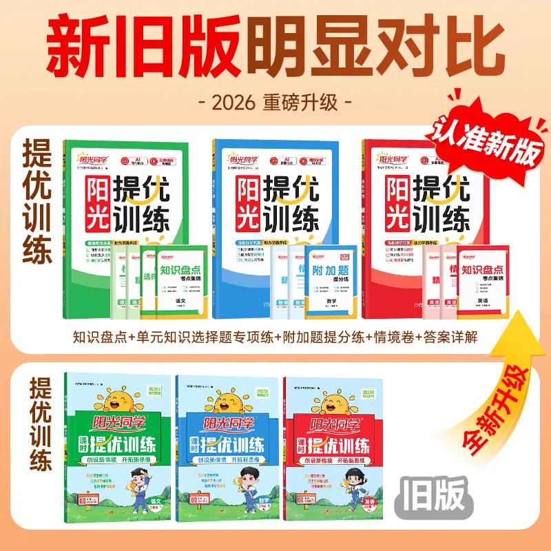 阳光同学课时提优训练优化作业