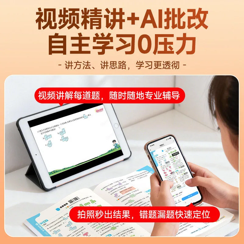 阳光同学课时提优训练优化作业人教版同步练习册（细节图 2）