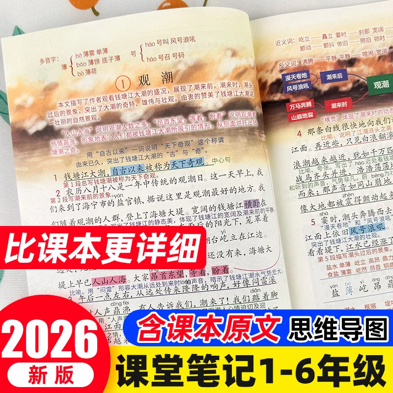 儒言图书学霸课堂笔记1-6年级