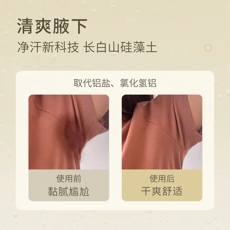 玛朴缇止汗露香体膏