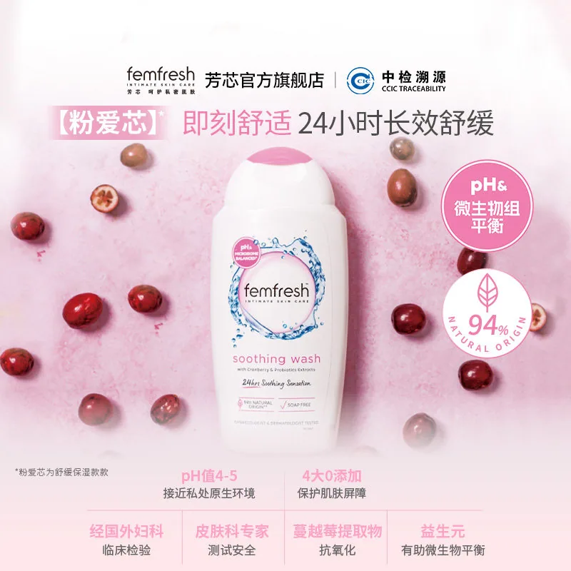 芳芯私处洗护液250ml
