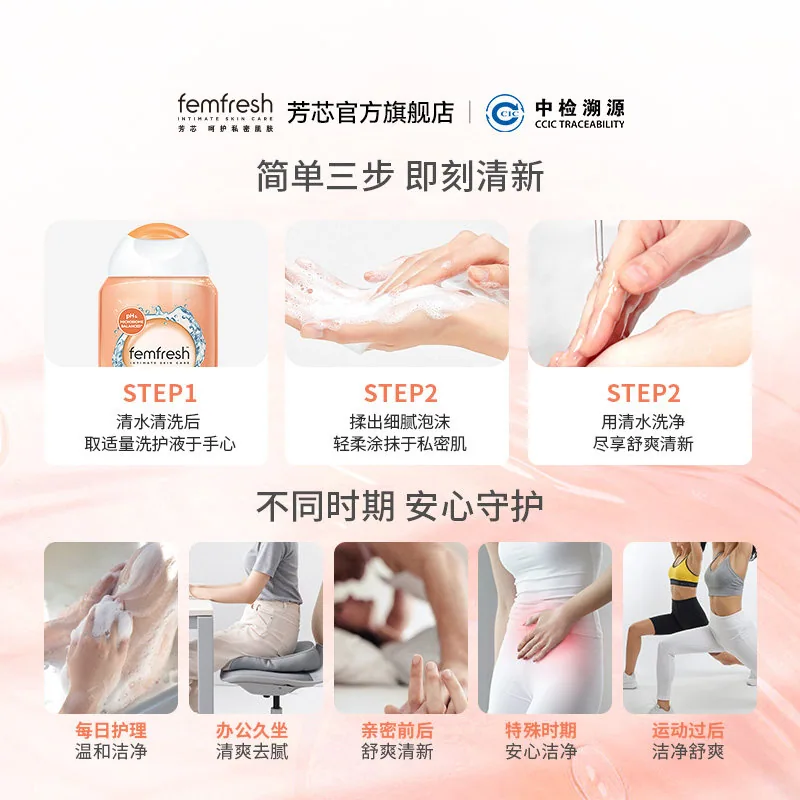 芳芯私处洗护液益生元舒缓保湿250ml瓶装（细节图 2）