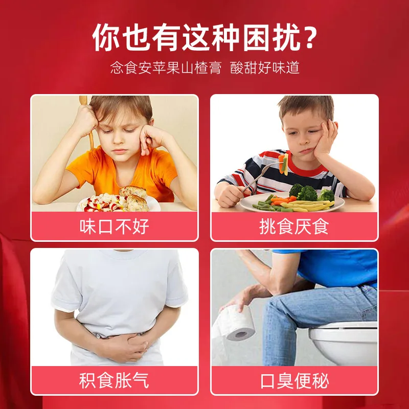 念食安苹果山楂膏