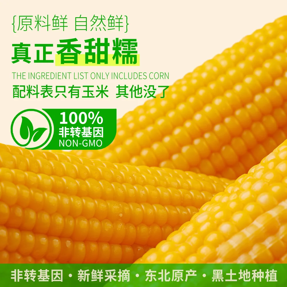 刘老杆黄糯玉米1760g真空袋装（细节图 1）