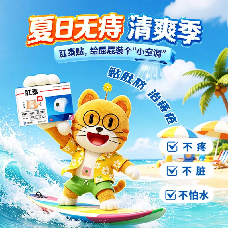 荣昌肛泰痔疮贴肚脐贴