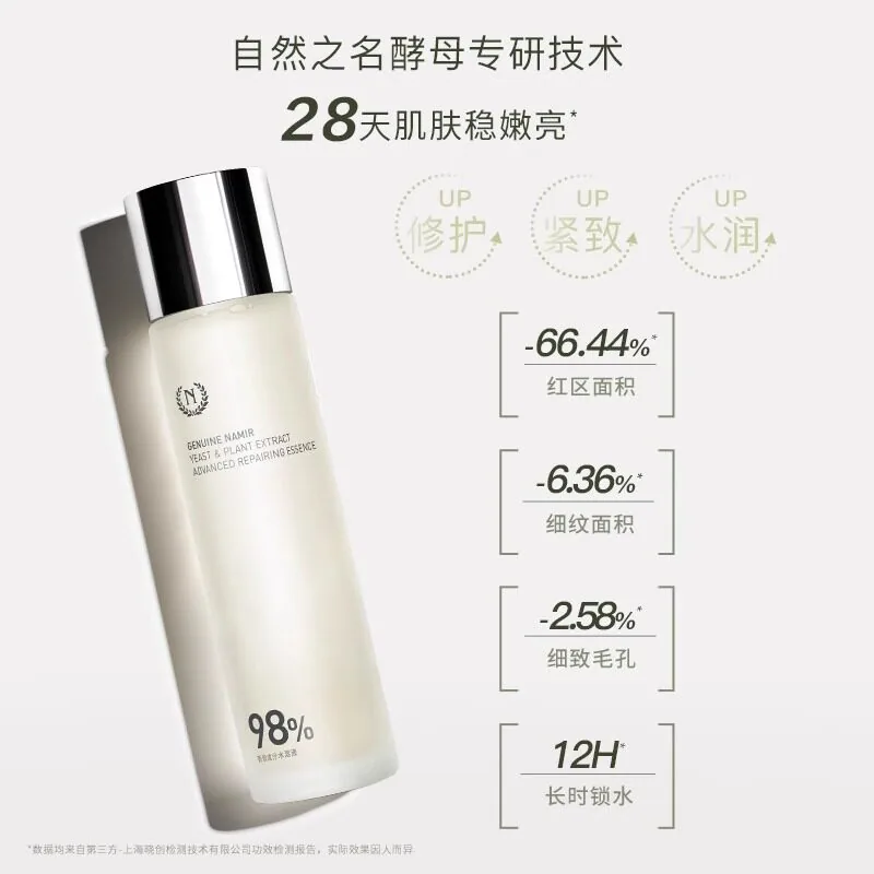 自然之名酵母精华保湿爽肤水