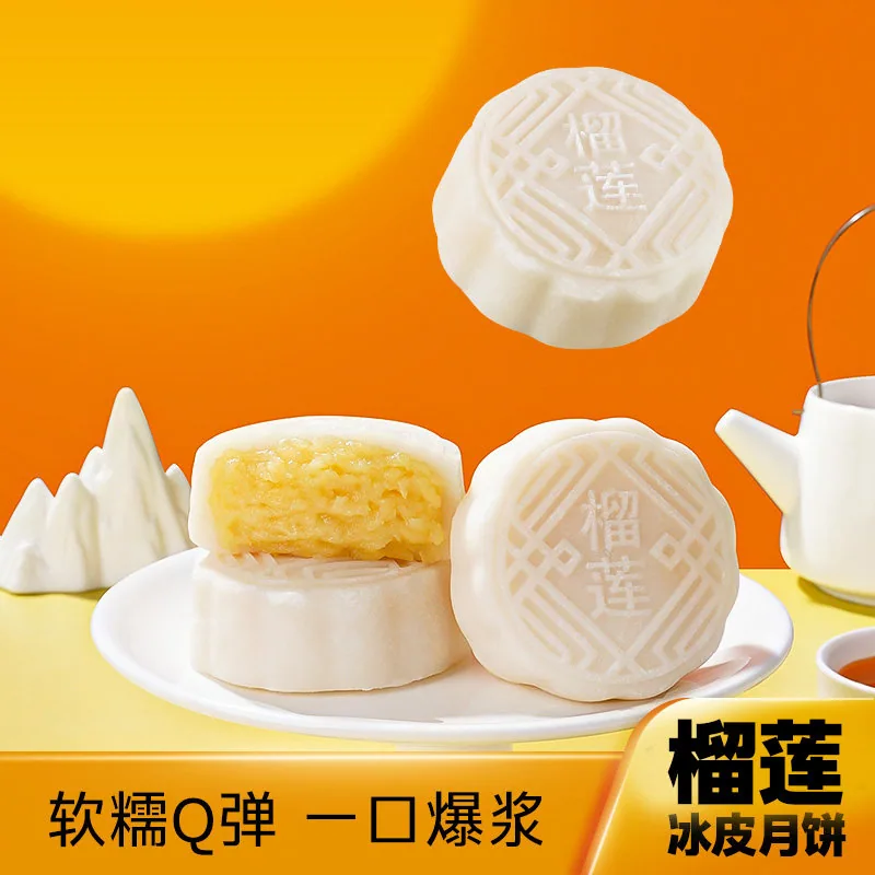 自然道榴莲冰皮月饼礼盒