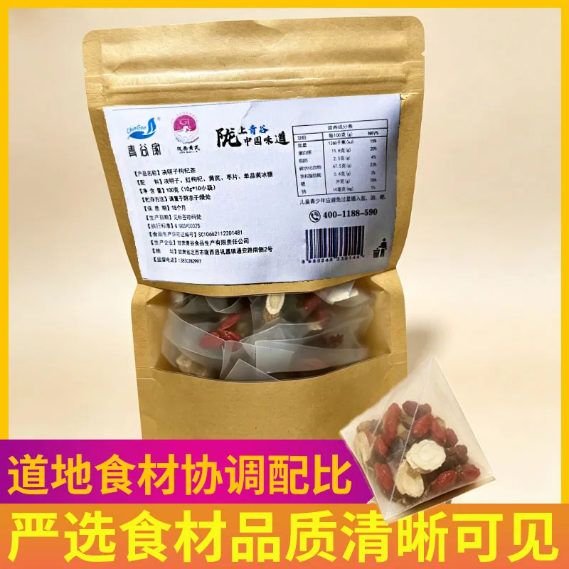 决明子枸杞养生茶包100g