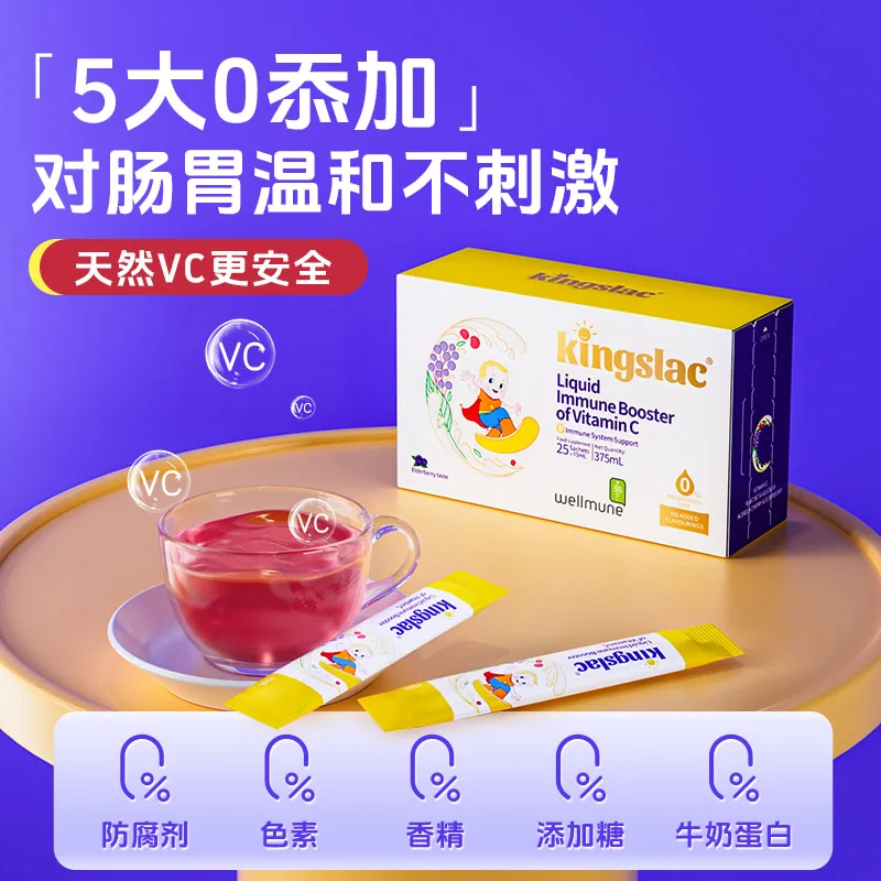 可维思小金刚儿童维生素C接骨木莓