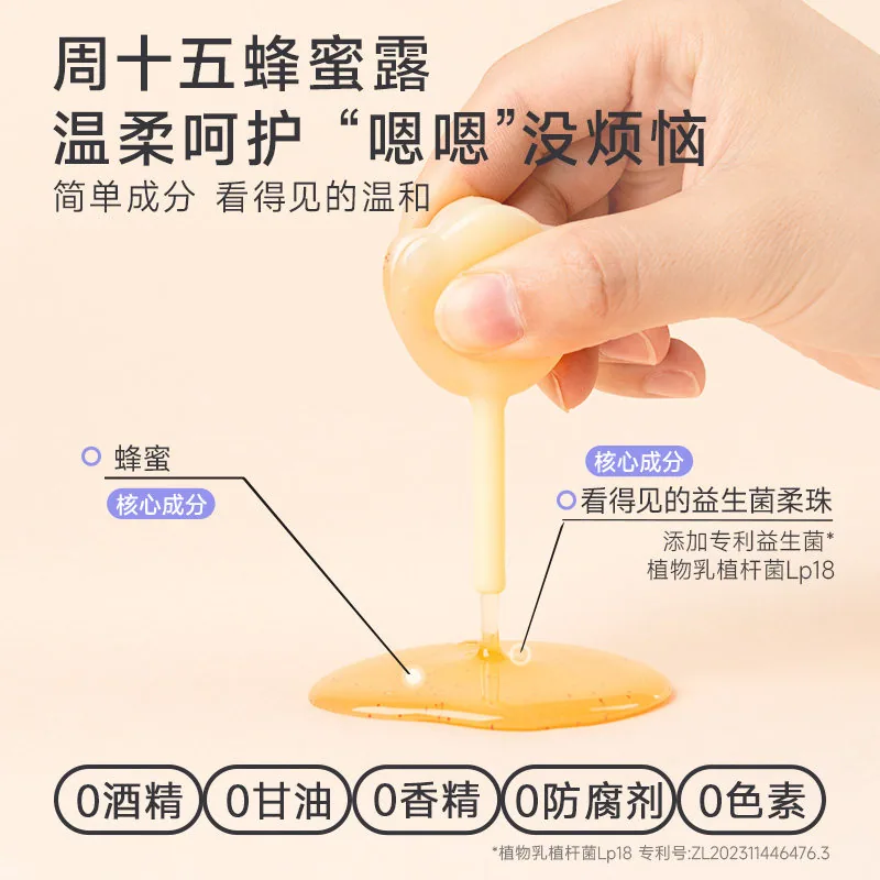 周十五外用蜂蜜露