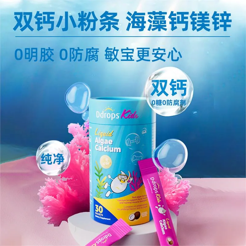 Ddrops滴卓思海藻液体钙