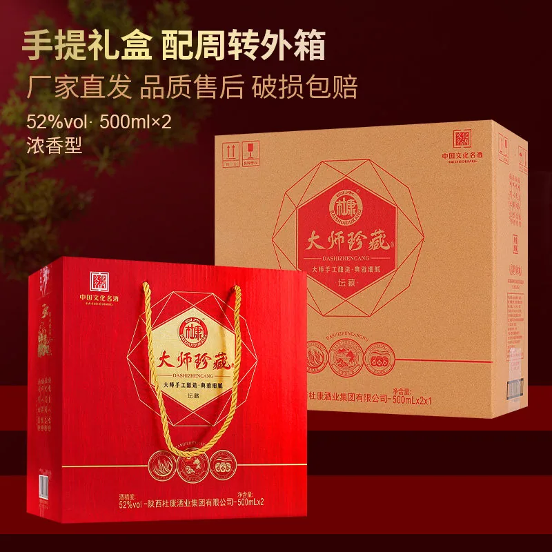 白水杜康大师珍藏52度白酒礼盒