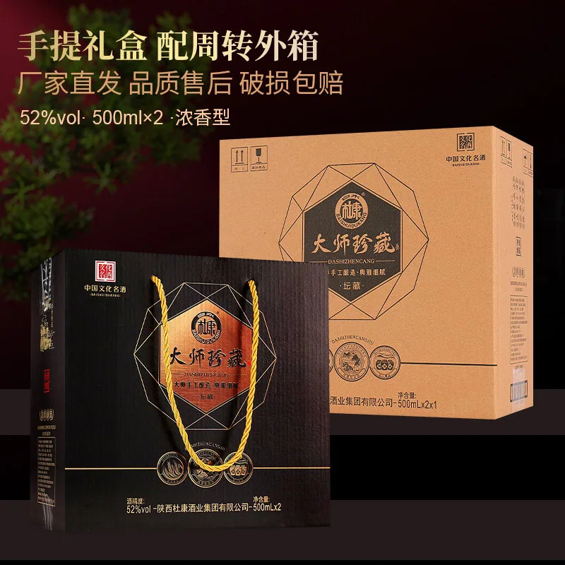 白水杜康大师珍藏52度白酒礼盒装整箱2瓶（细节图 1）