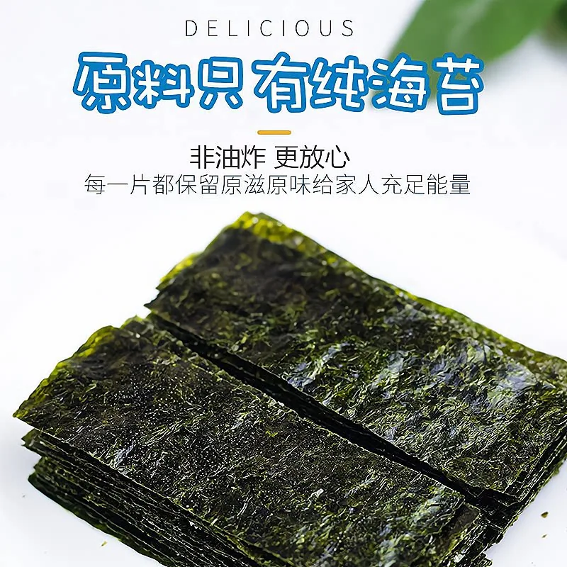 网红即食海苔片原味烤紫菜