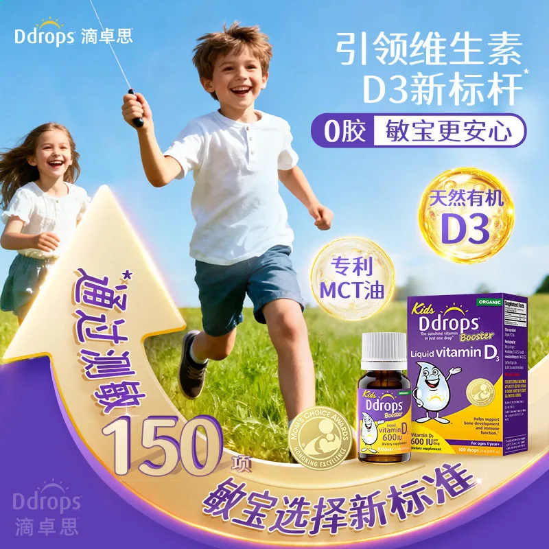 Ddrops滴卓思D3滴剂