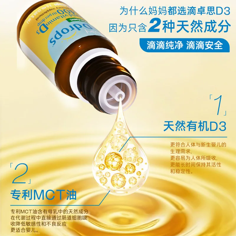 Ddrops滴卓思婴幼儿d3滴剂维生素d椰子油基底