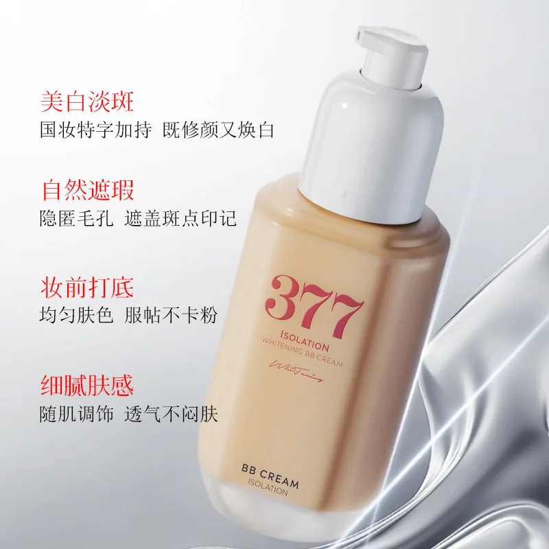 oraninorange 377肤研美白隔离BB霜主图（细节图 1）