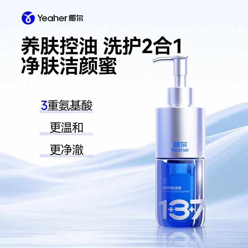 椰尔净肤洁颜蜜氨基酸洁面150ml