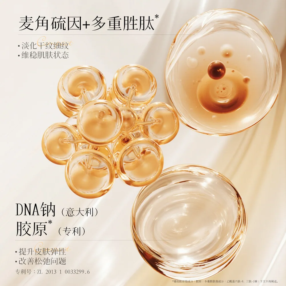 初律麦角硫因御龄胶原液瓶身主图（细节图 1）
