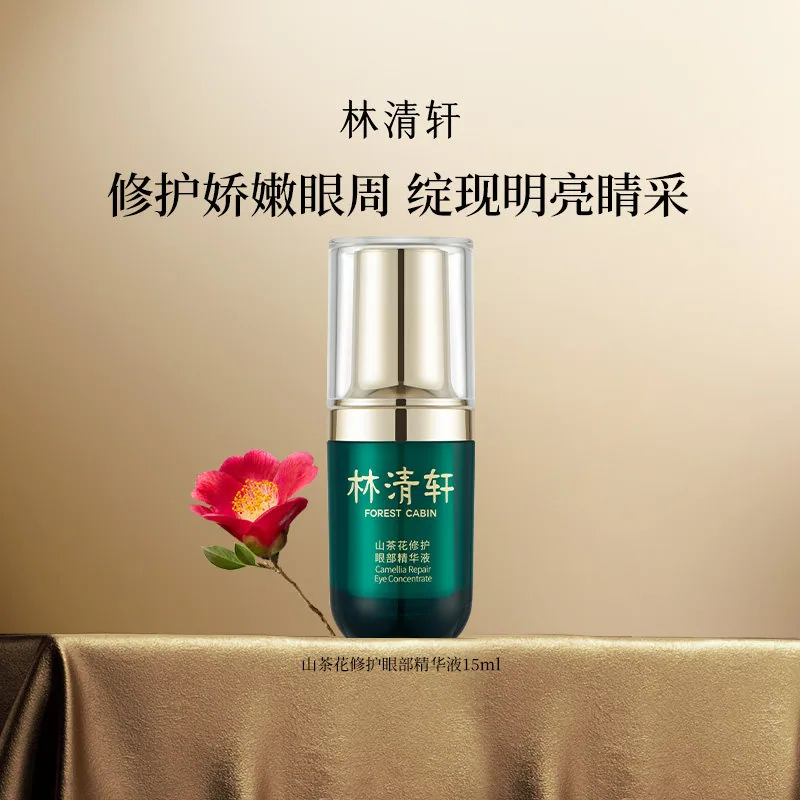 林清轩山茶花修护眼部精华液15ml