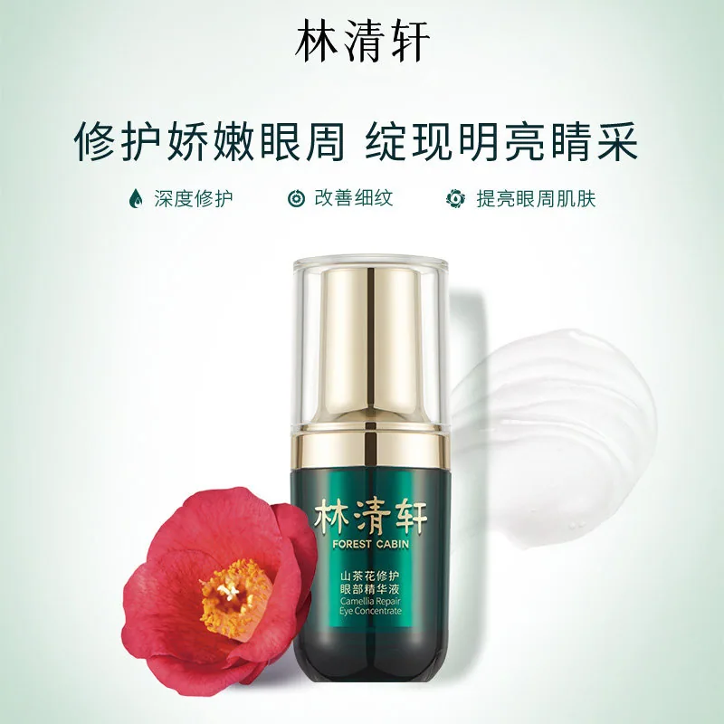 林清轩山茶花修护眼部精华液15ml瓶身（细节图 2）
