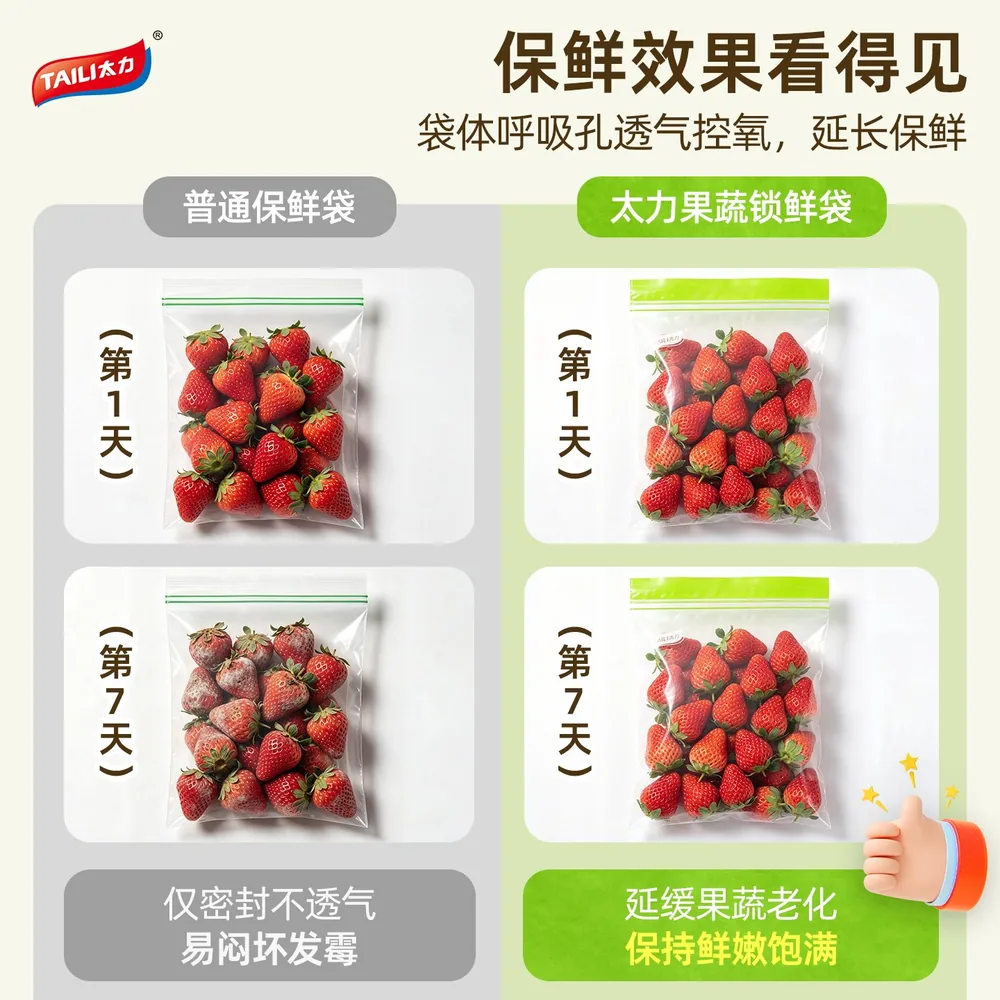 太力食品级果蔬锁鲜密封袋加厚40只装（细节图 2）