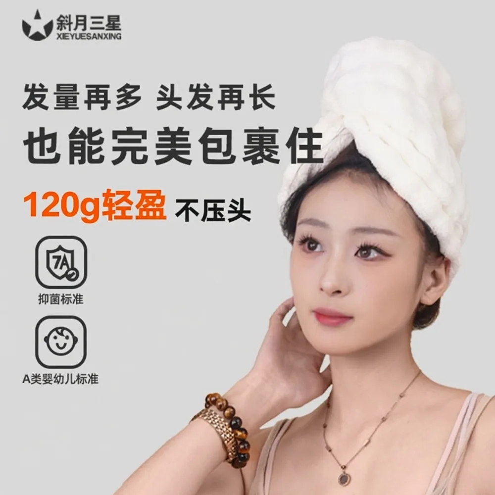 斜月三星加厚干发帽
