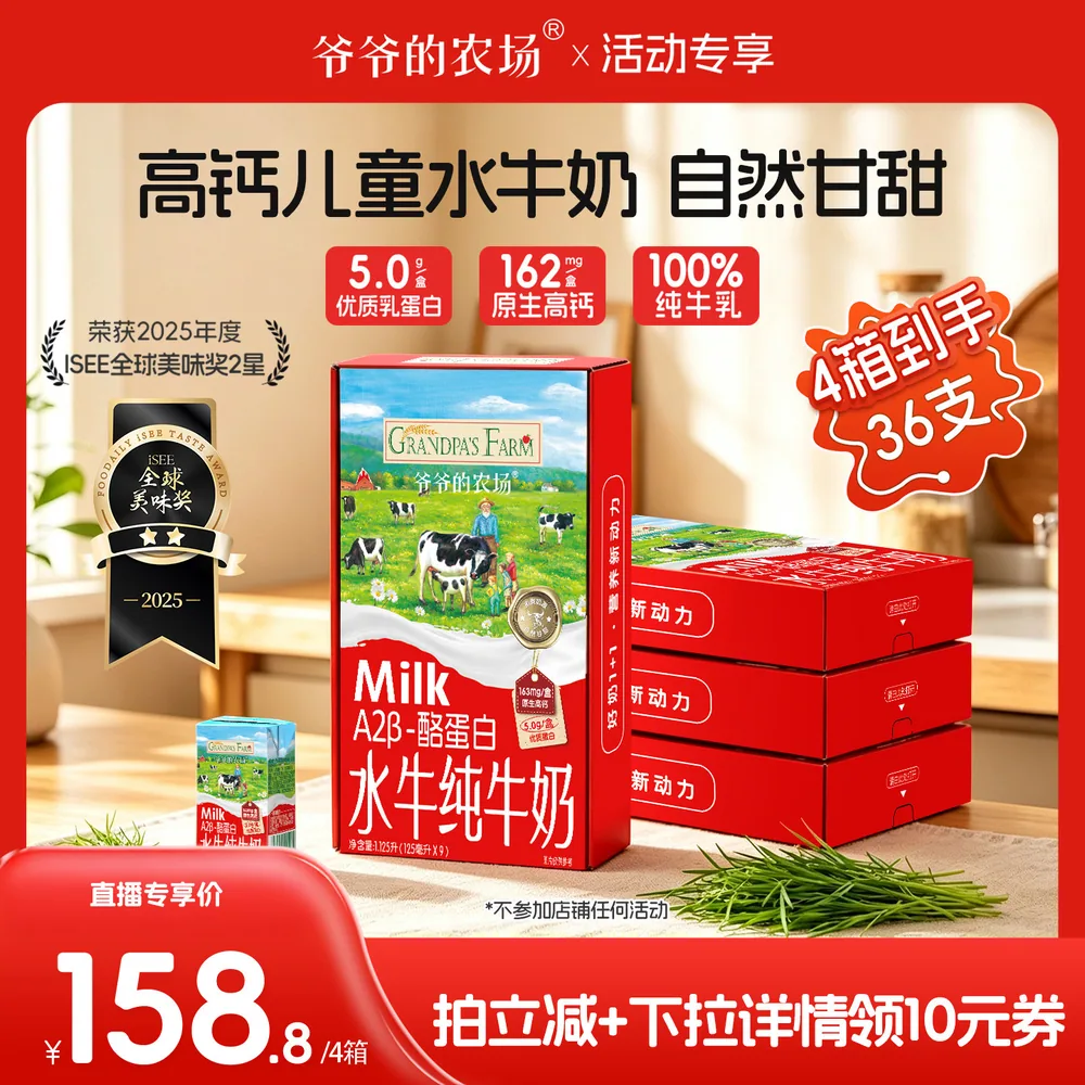 爷爷的农场水牛奶儿童高钙纯牛奶4箱36盒