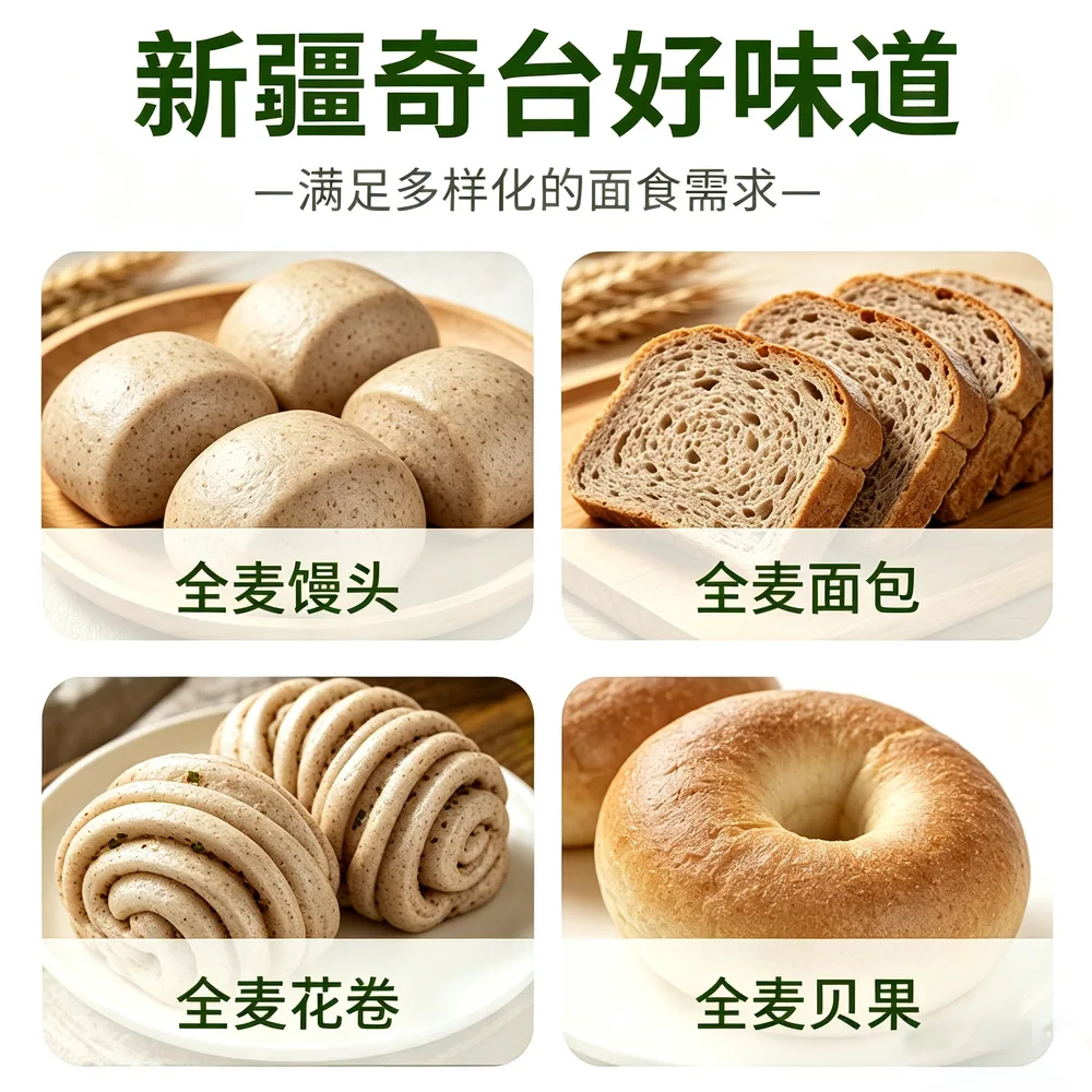 新麦都新疆奇台全麦面粉10斤装（细节图 1）