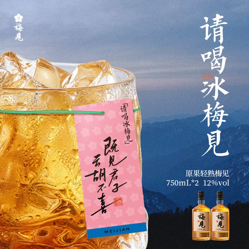 梅见青梅酒12度750ml*2瓶礼盒