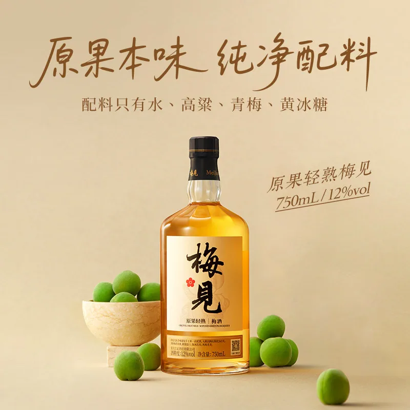 梅见青梅酒12度750ml*2瓶白梅见果酒礼盒（细节图 1）