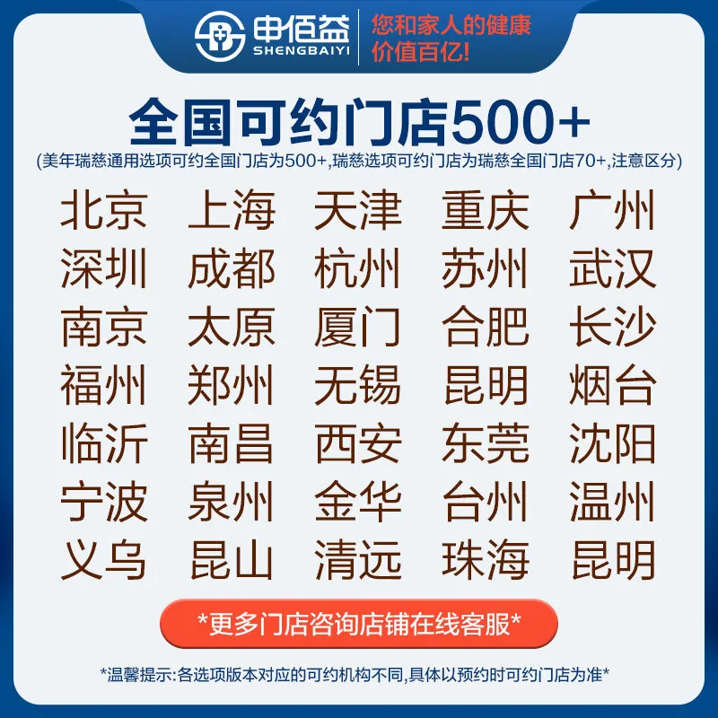 美年大健康瑞慈体检家人畅享J套餐通用体检卡（细节图 2）