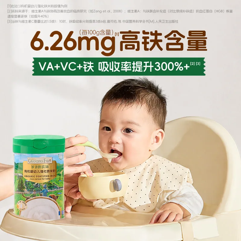 爷爷的农场有机婴儿高铁米粉