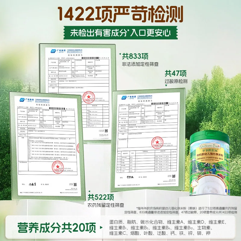爷爷的农场有机婴儿高铁米粉2罐装（细节图 1）