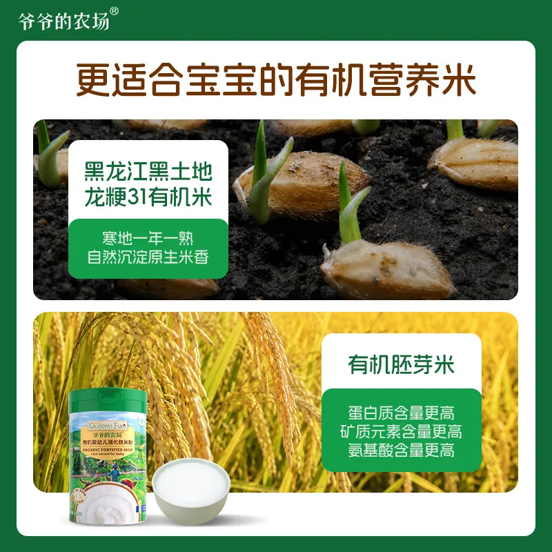 爷爷的农场有机婴儿高铁米粉2罐装（细节图 2）