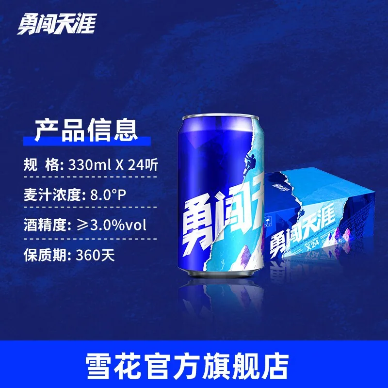 雪花啤酒勇闯天涯330ml*24听整箱（细节图 1）