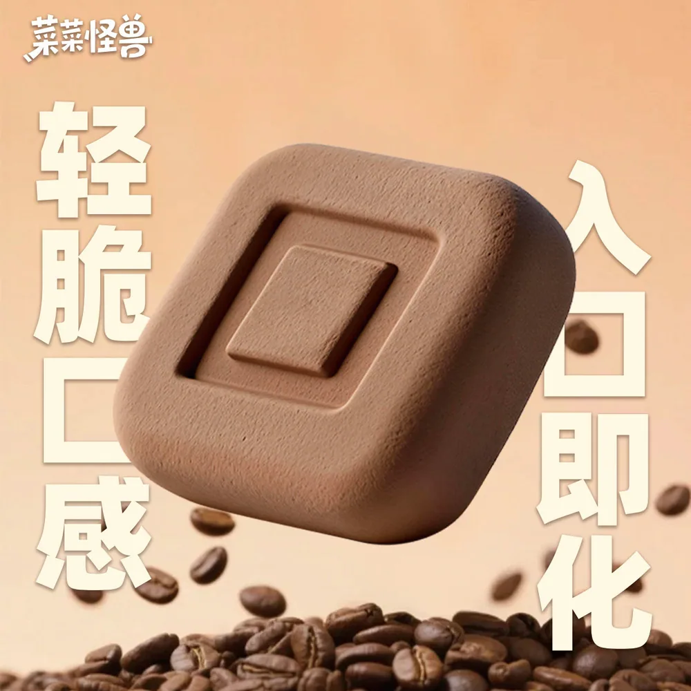 菜菜怪兽黑巧可可脂冻干巧克力