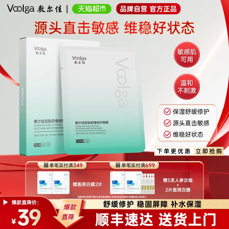 敷尔佳双肽舒缓修护面膜绿膜5片