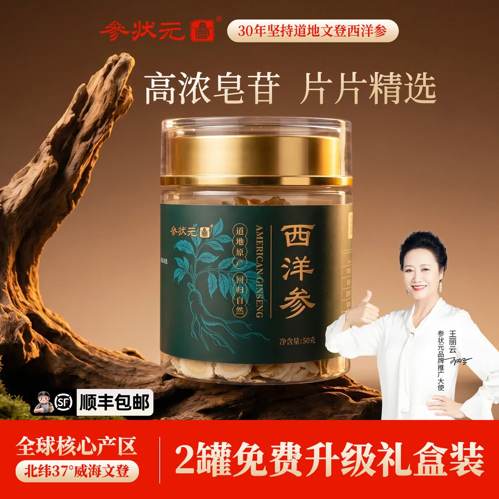 参状元西洋参片切片礼盒50g*2盒（细节图 2）