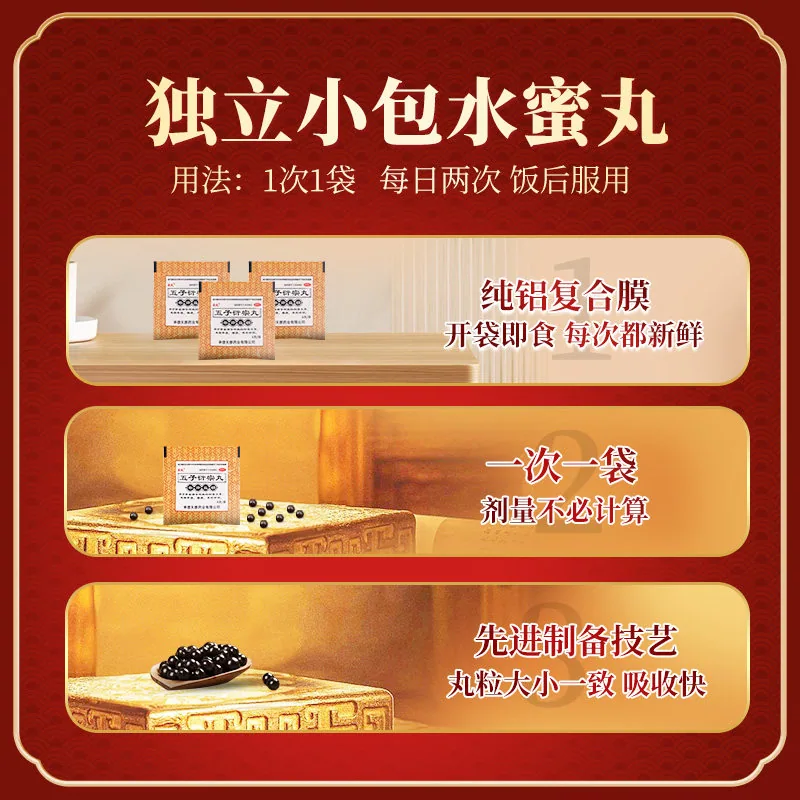 豪丸五子衍宗丸加锁阳固精丸60g两瓶装（细节图 1）