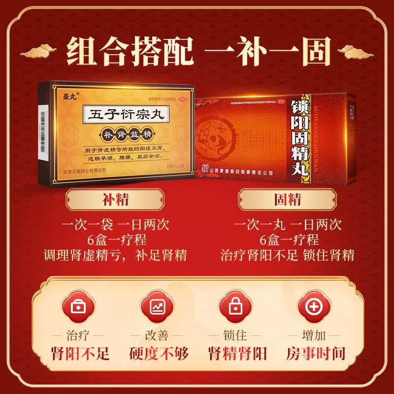 豪丸五子衍宗丸加锁阳固精丸60g两瓶装（细节图 2）