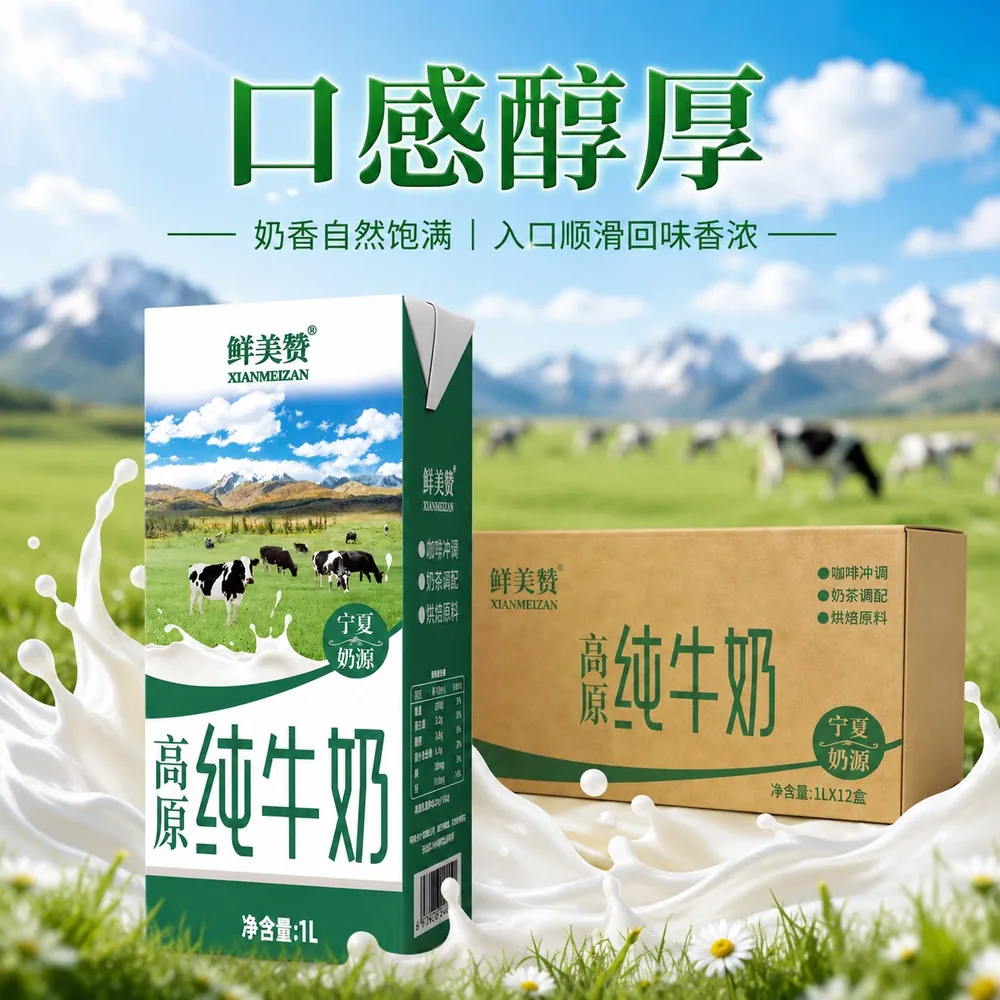 鲜美赞宁夏奶源高原全脂纯牛奶1L*12盒*5箱（细节图 1）