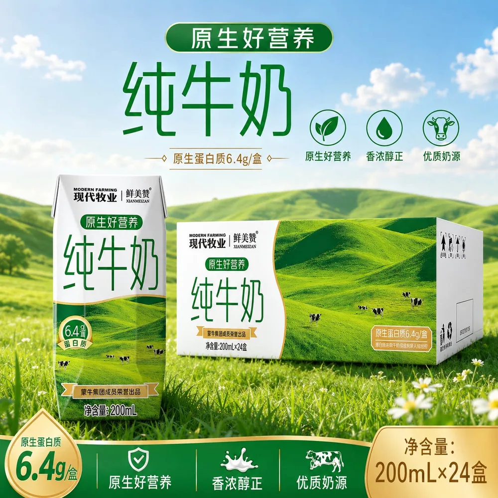 蒙牛产纯牛奶200ml*24盒