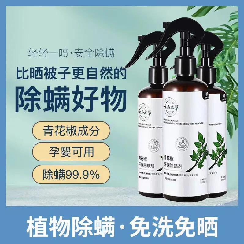 国货精选工厂青花椒除螨喷雾剂2瓶装（细节图 1）